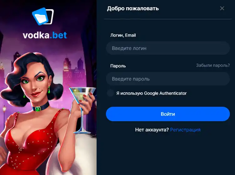Бонусы Vodka Bet Casino
